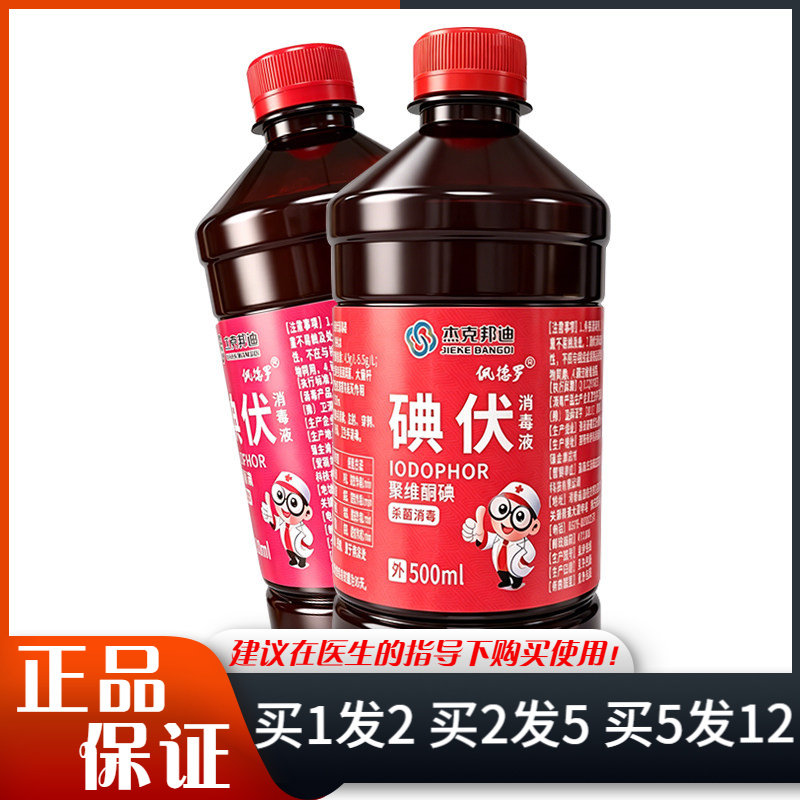 杰克邦迪佩德罗碘伏消毒液500ml