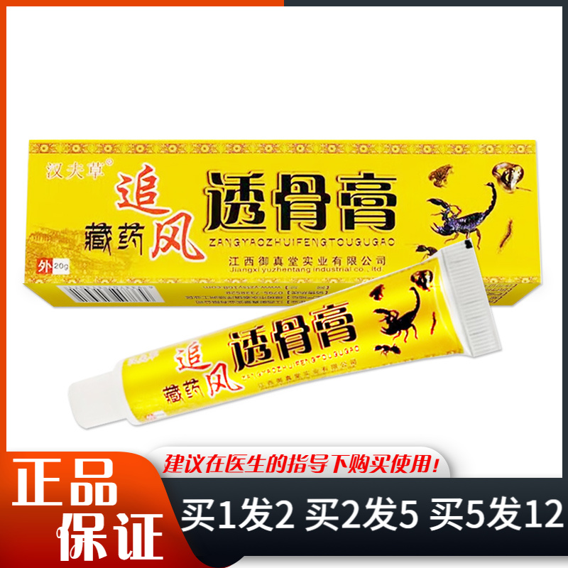 汉夫草藏药追风透骨膏20g