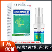 祥医堂联苯脚气喷雾60ml足部日常清洁皮肤外用抑菌喷剂