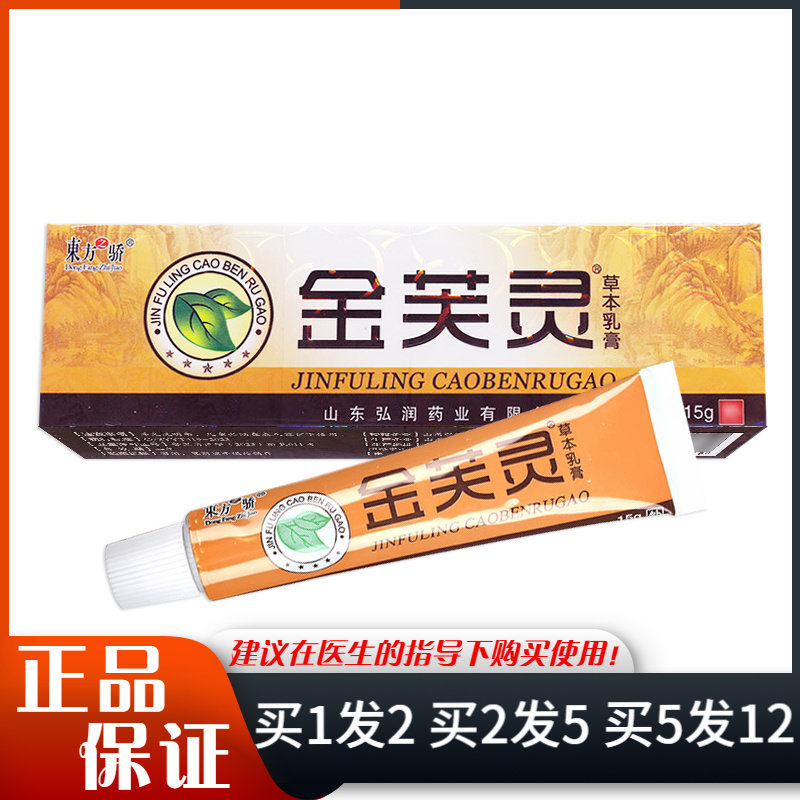 东方之骄金芙灵草本乳膏15g