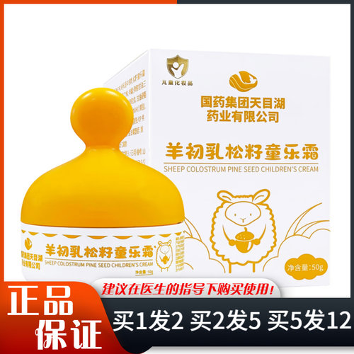 诗风语羊初乳松籽童乐霜50g皮肤保湿滋润儿童面霜5935