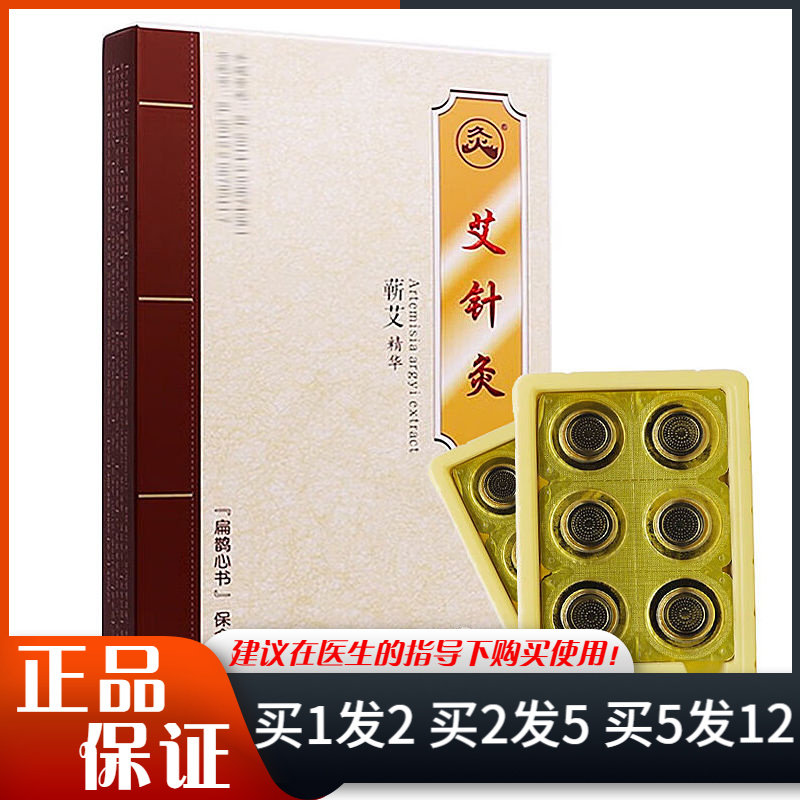灸武汉国灸艾针灸12片装嶄艾针灸贴无烟无火艾灸贴