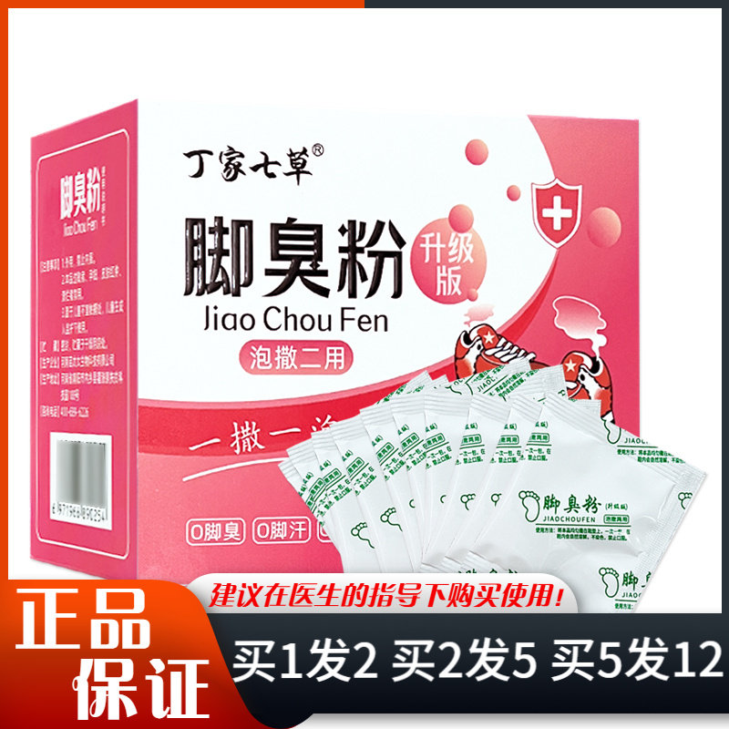 丁家七草脚臭粉5g×10袋
