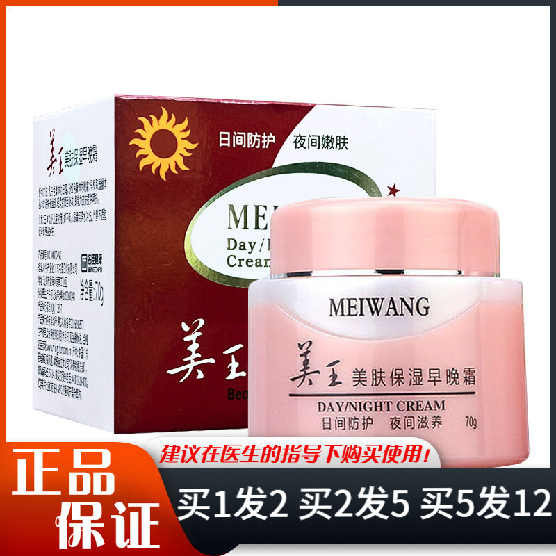 美王美肤保湿早晚霜70g
