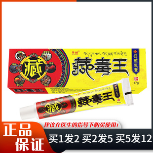 华好藏毒王抑菌乳膏17g身体手足皮肤外用草本抑菌软膏藏毒王软膏
