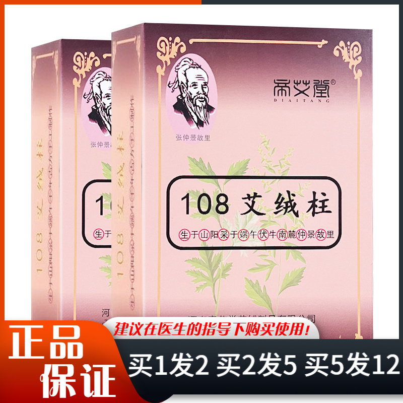 帝艾堂艾柱粒108柱艾条艾柱家用蒸熏艾灸陈年纯艾草艾绒柱艾灸条