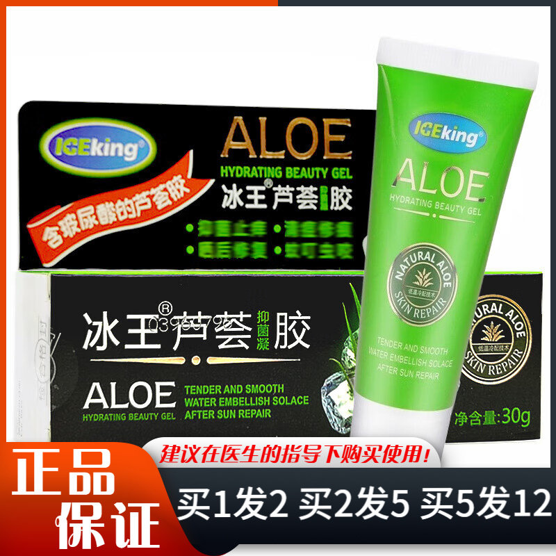冰王芦荟凝胶皮肤外用
