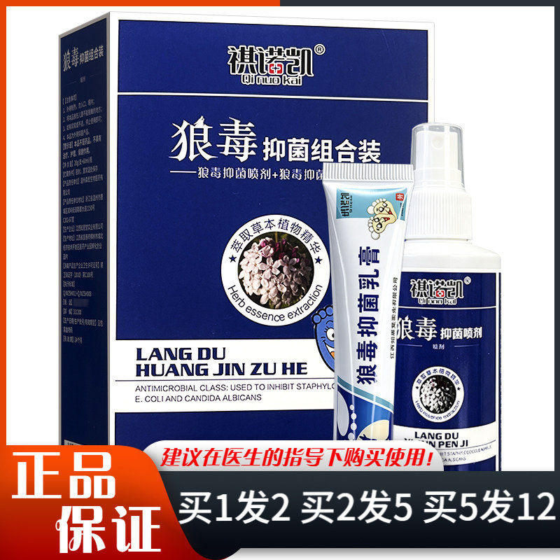 祺诺凯狼毒抑菌组合60ml抑菌喷剂