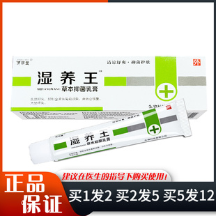 济明堂湿养王草本抑菌乳膏17g手足身体皮肤外用湿养王软膏