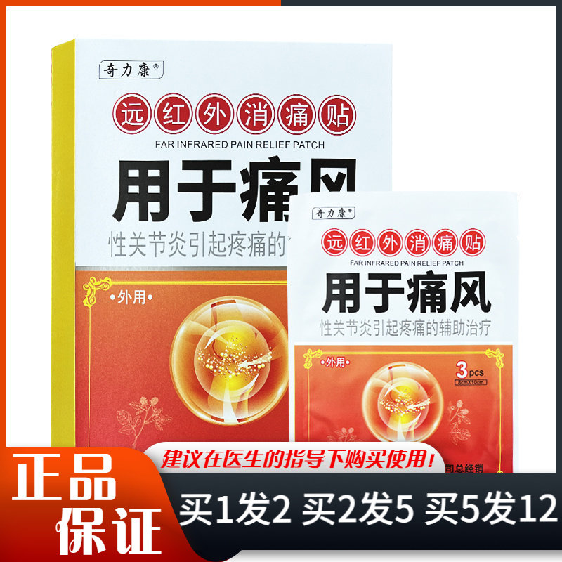奇力康用于痛风远红外消痛贴6片