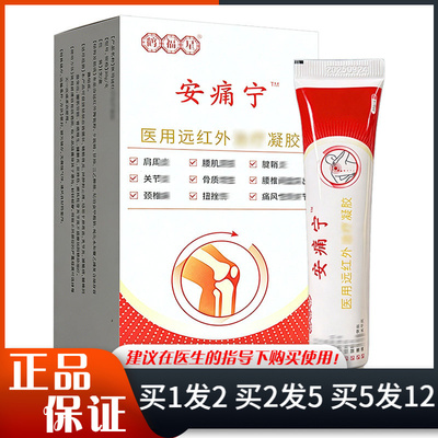 鹤福星安痛宁医用远红外凝胶30g皮肤外用远红外凝胶