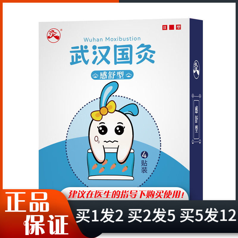 武汉国灸小儿感冒灸4贴装