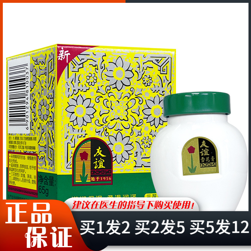 友谊雪花膏65g滋润保湿霜