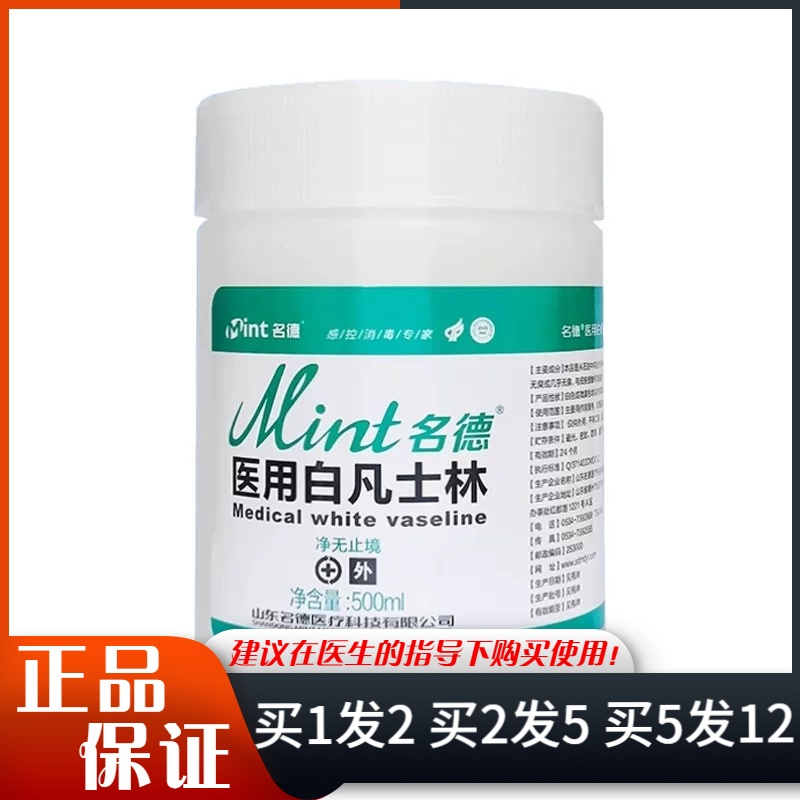 名德医用白凡士林润滑剂