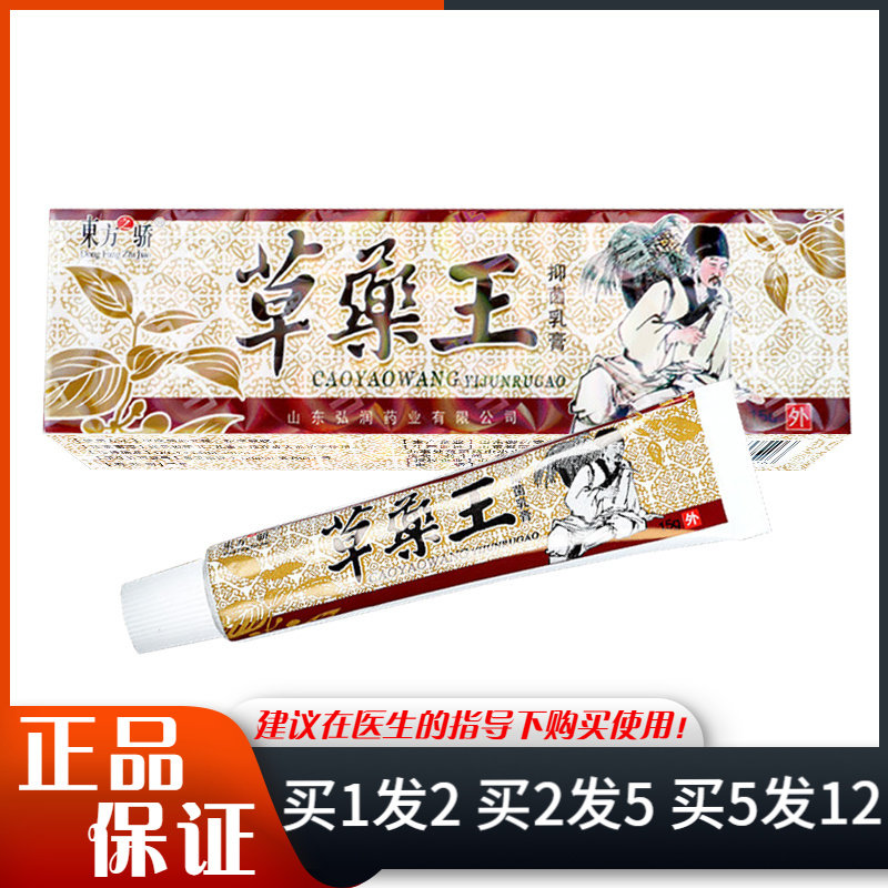 东方之骄草药王抑菌乳膏15g身体手足皮肤外用草药王软膏,保健用品,皮肤消毒护理（消）,淘宝优惠券,粉丝福利购,淘宝优惠卷