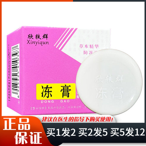 欣轶群冻膏抑菌乳膏10g