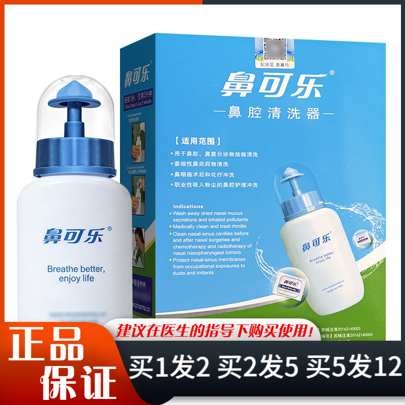 鼻可乐鼻腔冲洗器洗鼻瓶+洗鼻剂