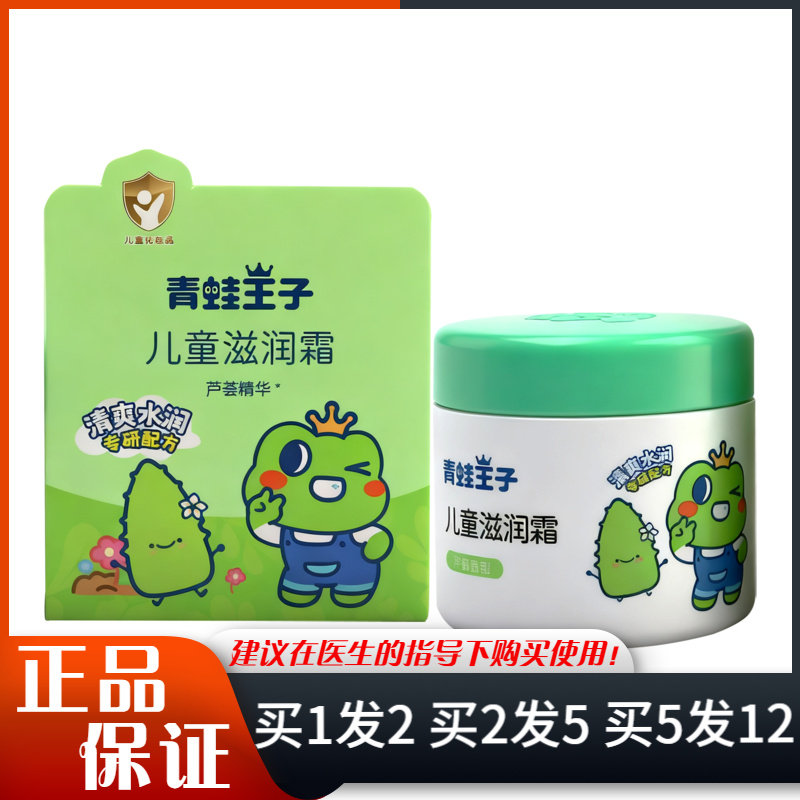 青蛙王子儿童滋润霜芦荟香型50g绿盒皮肤干燥保湿润肤霜宝宝面霜