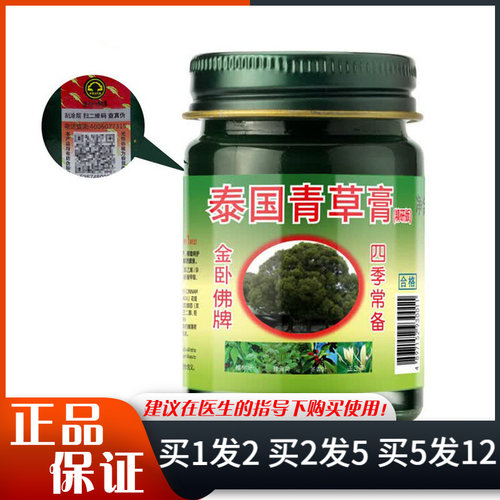 金卧佛牌泰国青草膏50g/1瓶装