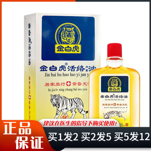 金白虎活络抑菌油25ml