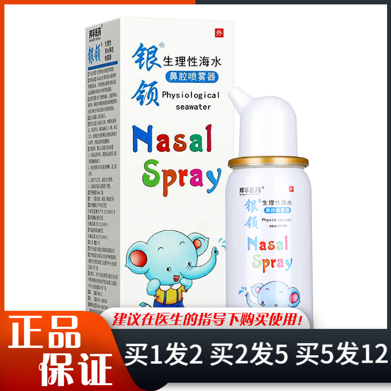 银领生理性海水鼻腔喷雾器50ml
