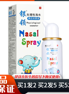 银领生理性海水鼻腔喷雾器50ml儿童鼻腔清洁抑菌清洗器