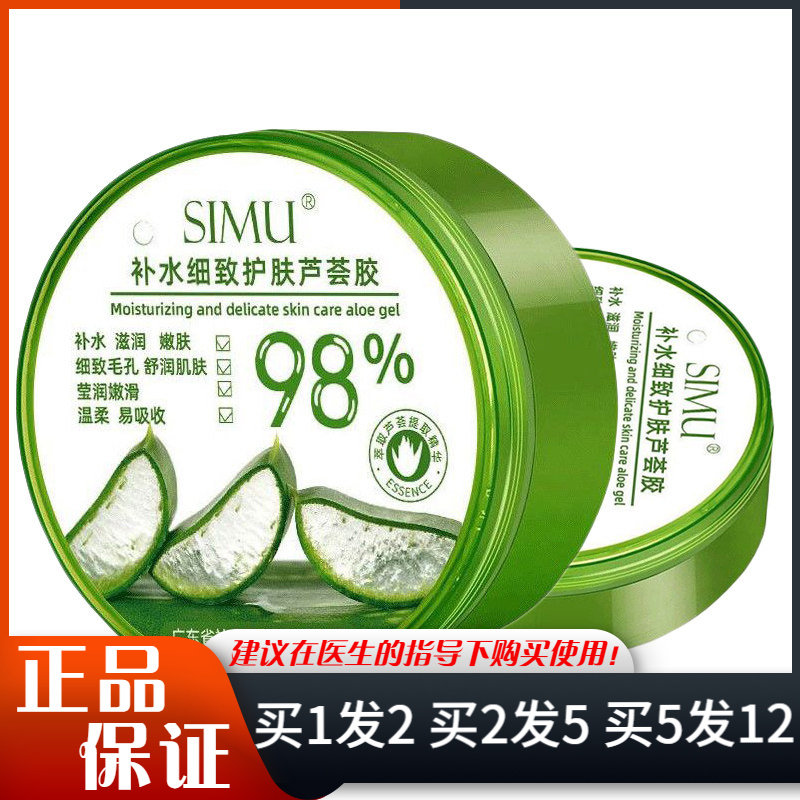 SIMU补水细致护肤芦荟胶300g