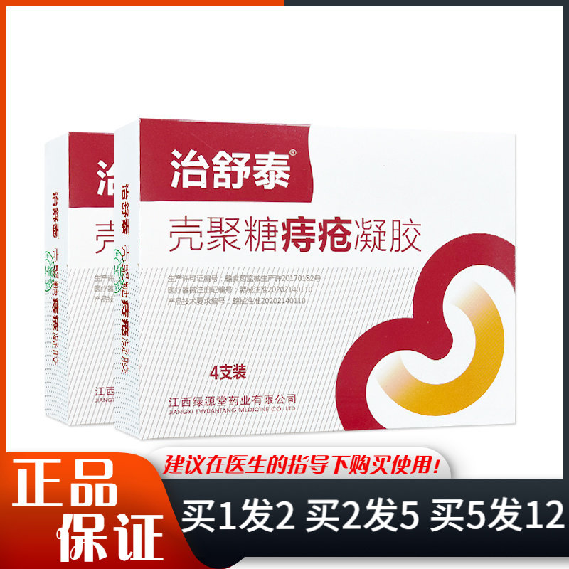 治舒泰壳聚糖痔疮凝胶10g*4支装