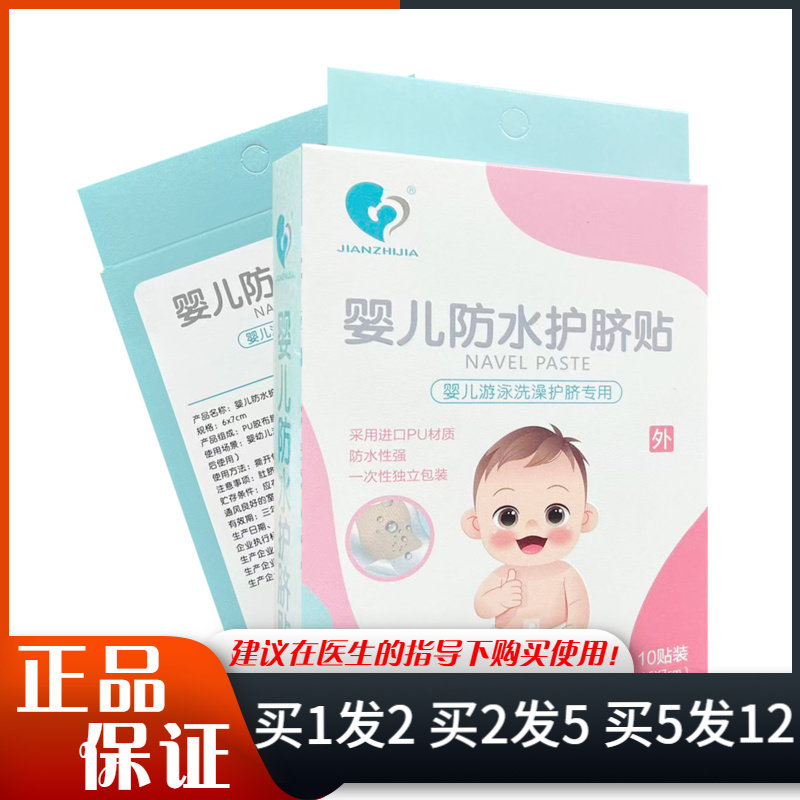 婴儿防水护脐贴10贴装