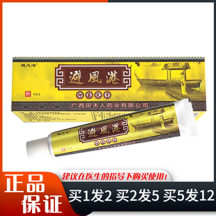 避风港抑菌乳膏15g身体手足皮肤外用田夫人避风港软膏草本小乳膏