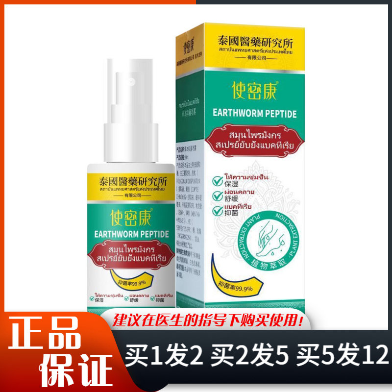 使密康地龙多肽草本抑菌喷雾30ml足部抑菌清洁护理