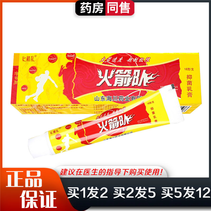火箭队抑菌乳膏18g皮肤手足大腿内侧身体外用草本抑菌火箭队软膏