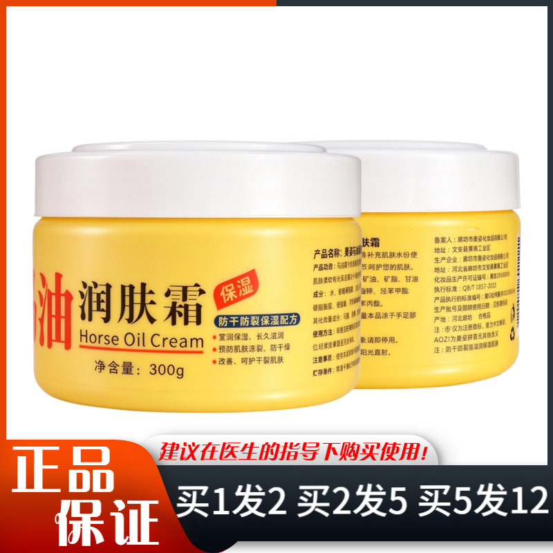 奥姿马油润肤霜300g防干防裂保湿