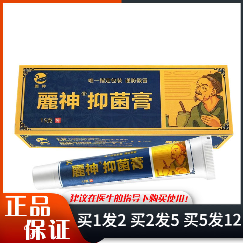 麗神抑菌乳膏15g麓神足部皮肤外用丽神抑菌软膏
