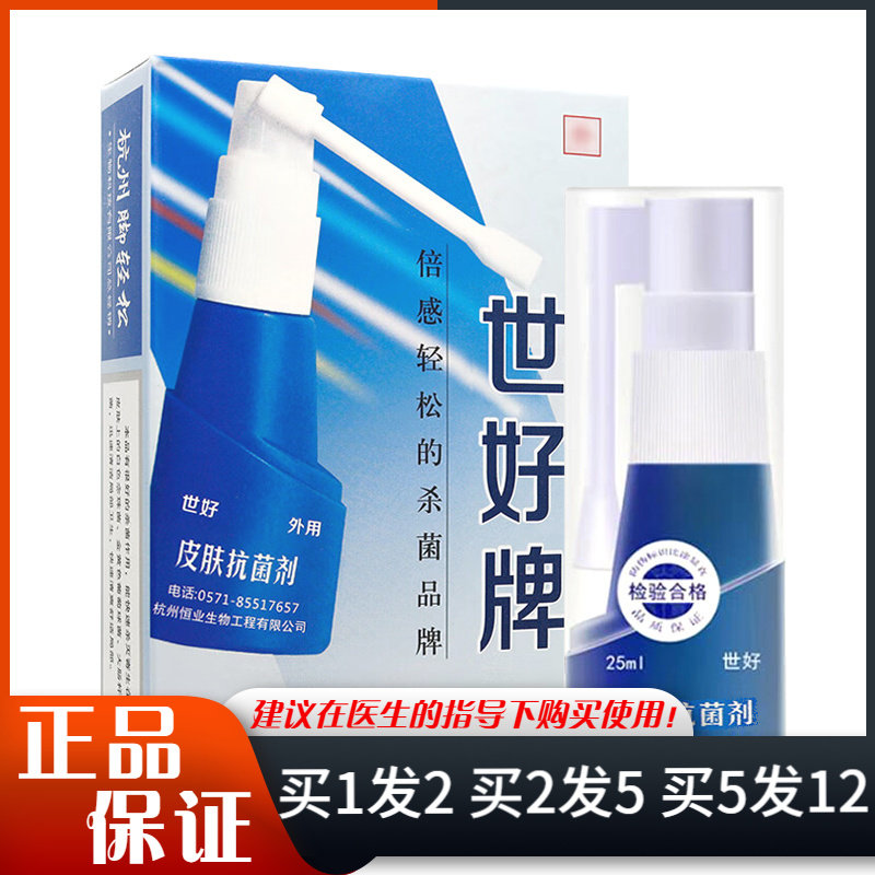 世好牌脚轻松皮肤抑菌喷剂