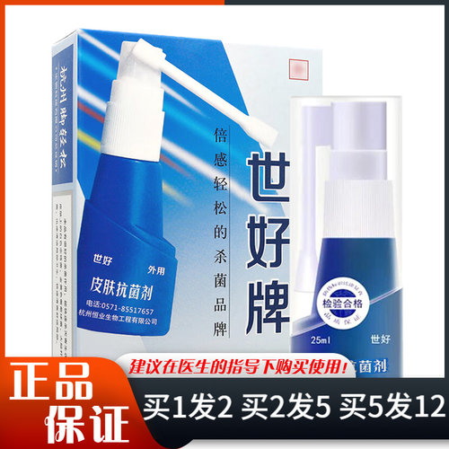 世好牌脚轻松皮肤抑菌喷剂