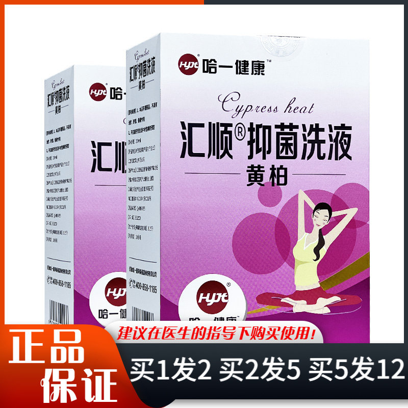 哈一健康汇顺黄柏苦参清热洗液