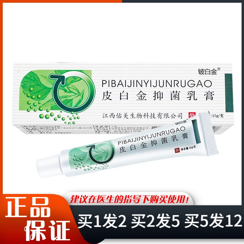 铍白金皮白金抑菌乳膏15g