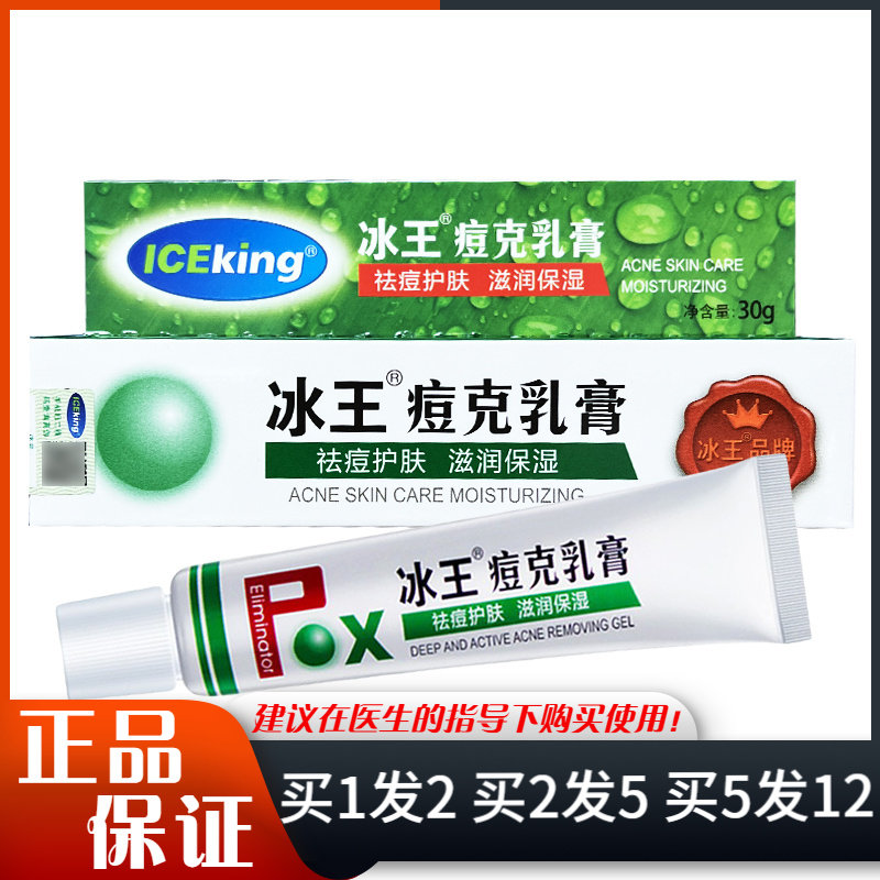 冰王痘克乳膏30g皮肤外用
