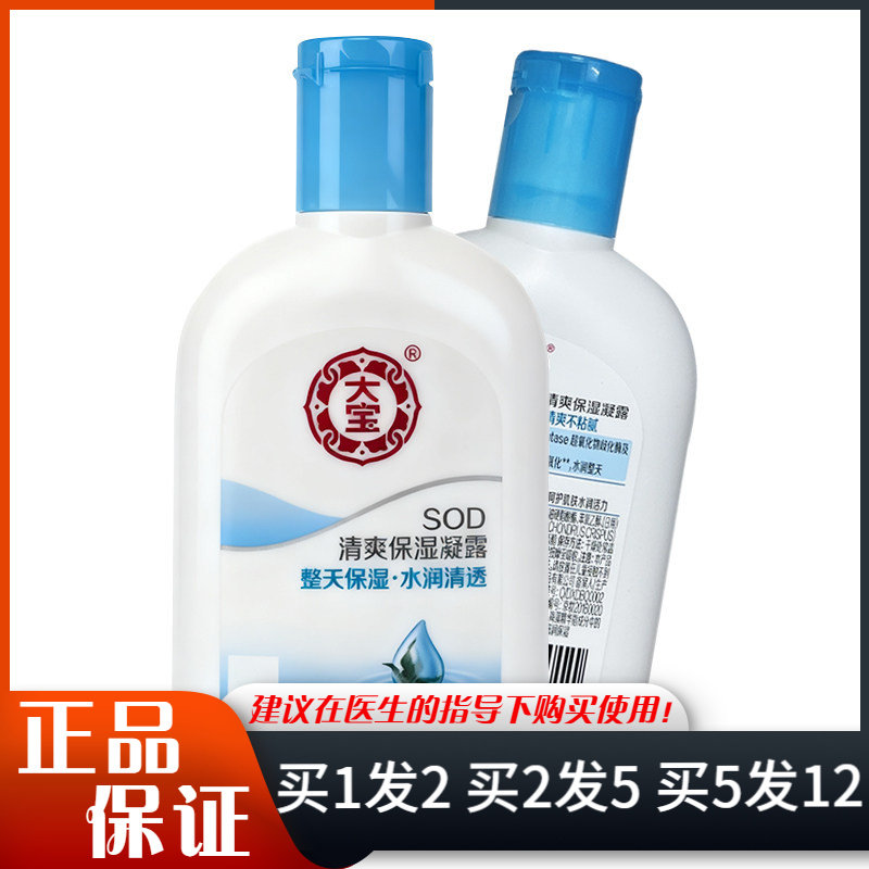 大宝SOD清爽保湿凝露100ml皮肤干燥滋润保湿润肤乳霜