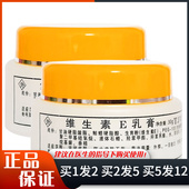 同TJVE济维生素E乳膏30g黄瓶滋润保湿 霜维e乳皮肤干燥粗糙护肤霜