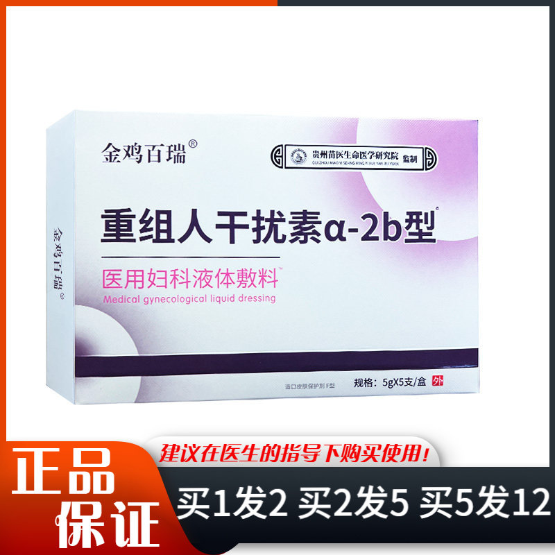 金鸡百瑞重组人干扰素a-2b型凝胶