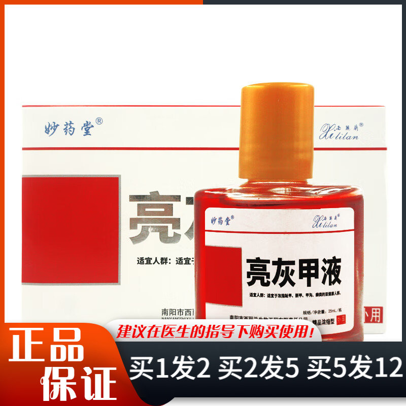 妙药堂亮灰甲液浓缩型液25ml