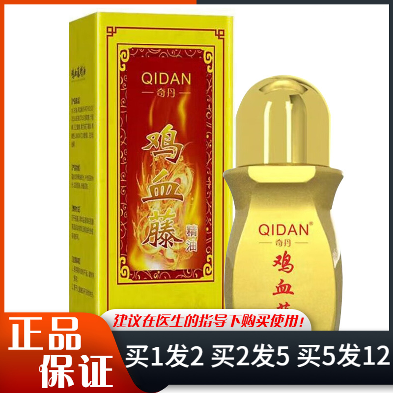奇丹鸡血藤精油50ml滚滚珠皮肤外用肩颈腰腿关节按摩发热抑菌油液