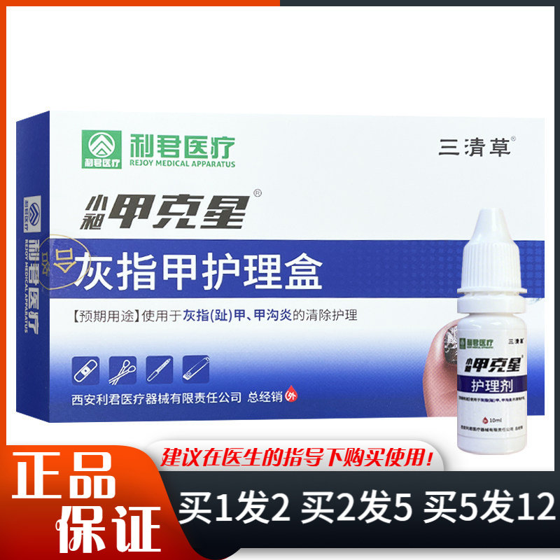 小昶甲克星灰指甲护理盒10贴/盒