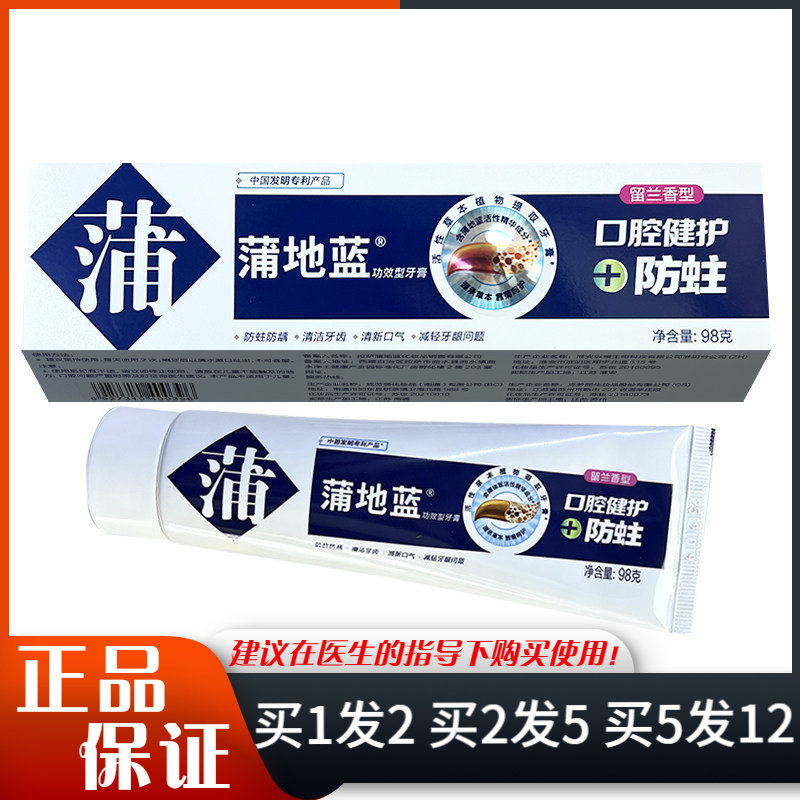 蒲地蓝留兰香型牙膏98g*支/盒清洁牙齿清新口气