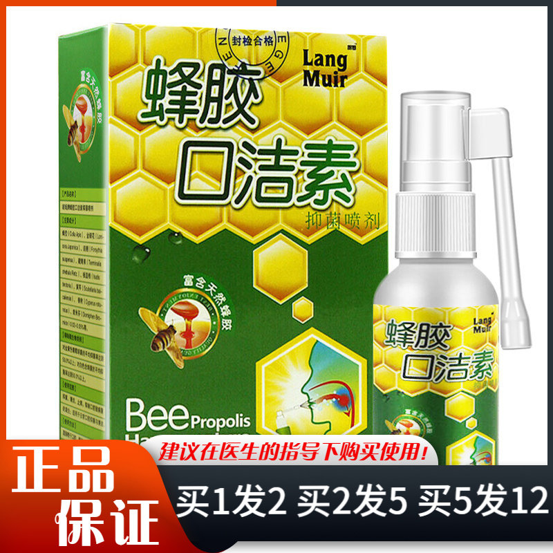 朗姆度米分蜂胶口腔日抑菌液喷剂30ml蜂胶口洁素抑菌喷剂