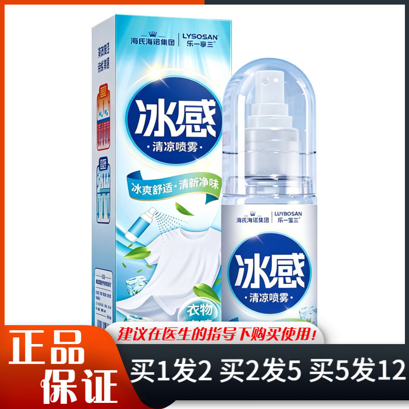 海氏海诺冰感清凉喷雾