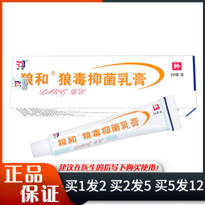狼和皮肤抑菌乳膏海峰狼和乳膏