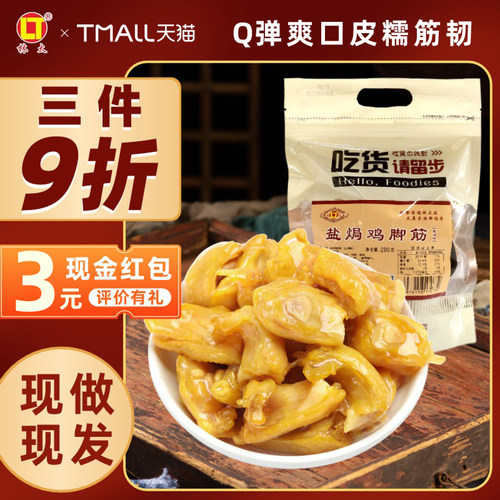 梅州（当天新鲜现做）盐焗鸡脚筋